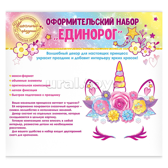 Набор оформительский "Единорог"