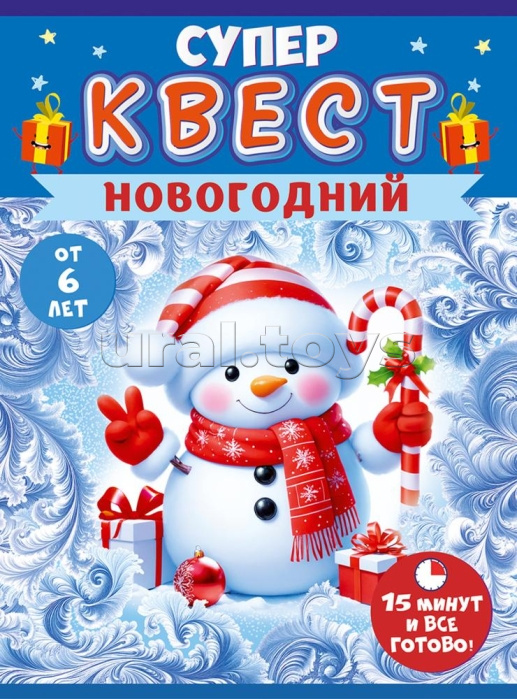 Квест "Новогодний" от 5 лет