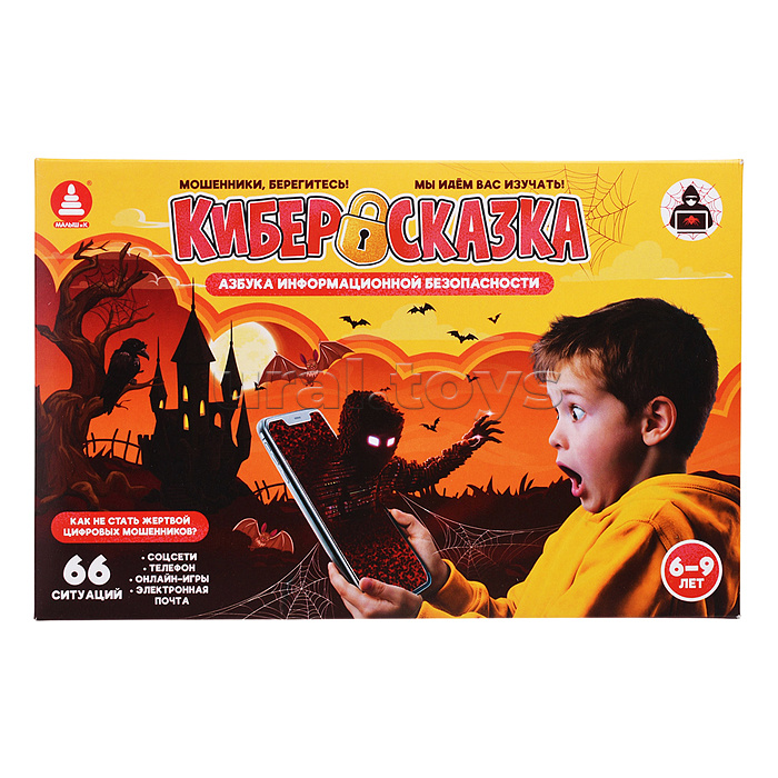 Игра "Азбука информационной безопасности. Киберсказка"