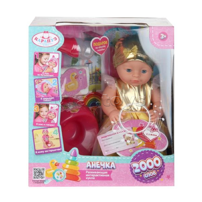 Пупс озвуч 40см, пьет, писает, закр. глазки, 4 акс,  2000 слов