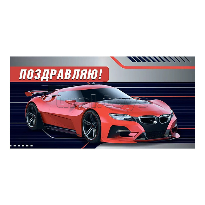 Конверт для денег "Поздравляю!"