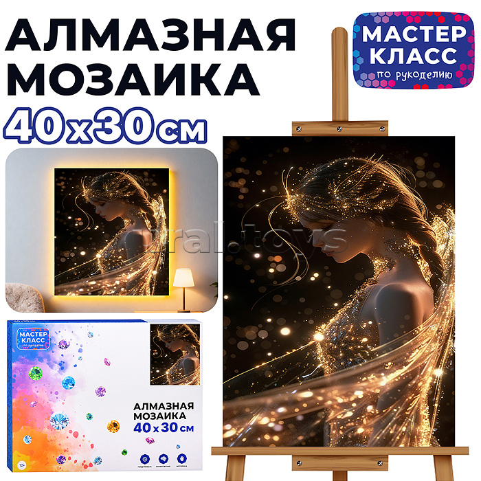 Мозаика алмазная "Фея" (светится в темноте) 40*30 см.