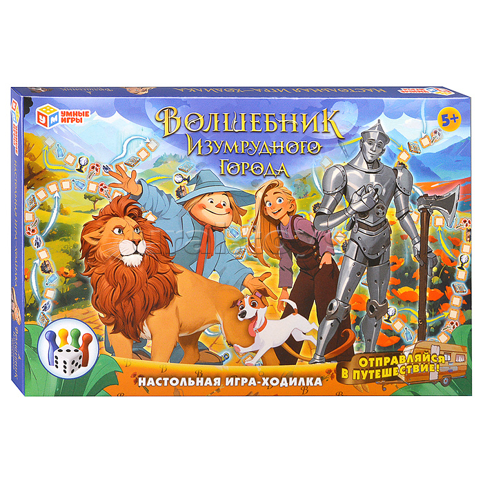 Волшебник изумрудного города. Настольная игра-ходилка. Волшебник изумрудного города. Настольная игра-ходилка.