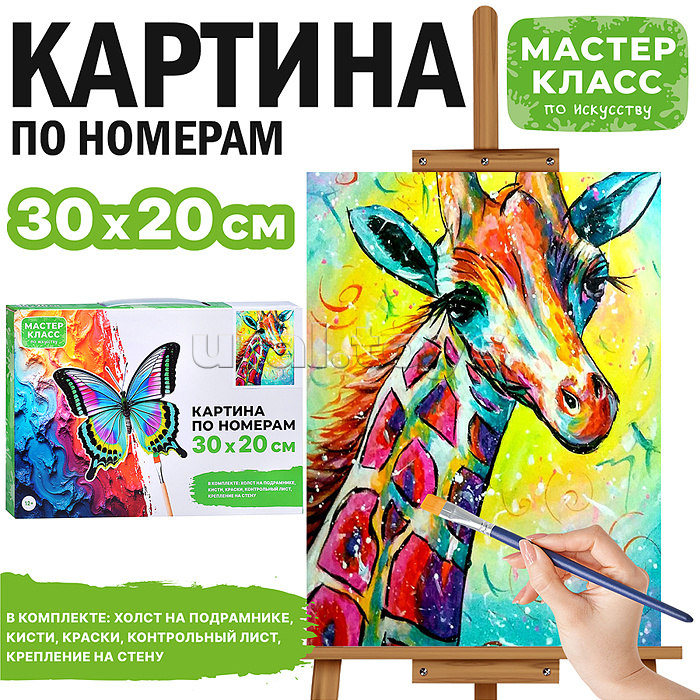 Набор для рисования "Картина по номерам 30х20 см. Жираф"