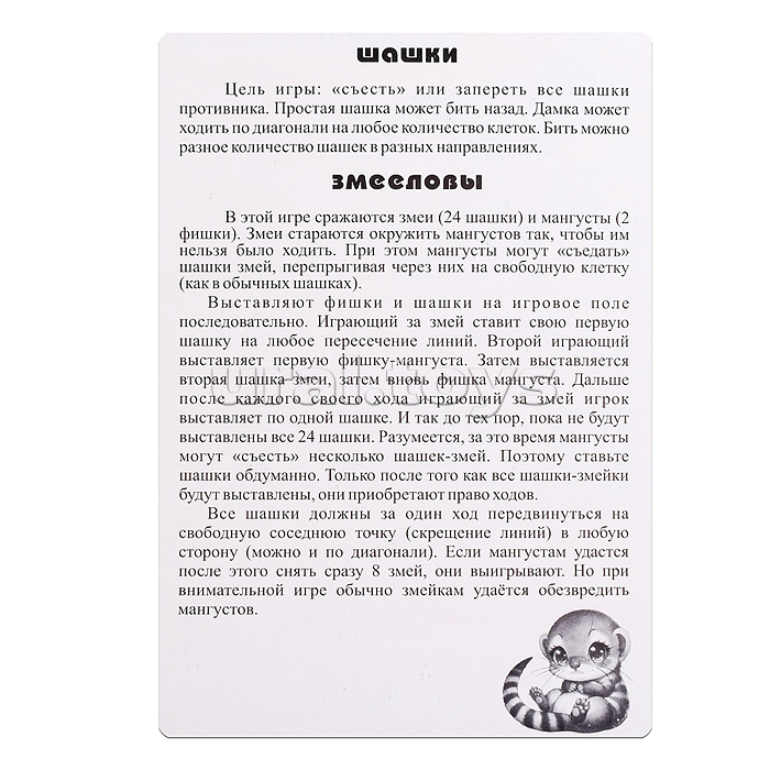 Настольная игра в пакете "Змееловы/шашки" 2 в 1 Настольная игра в пакете "Змееловы/шашки" 2 в 1