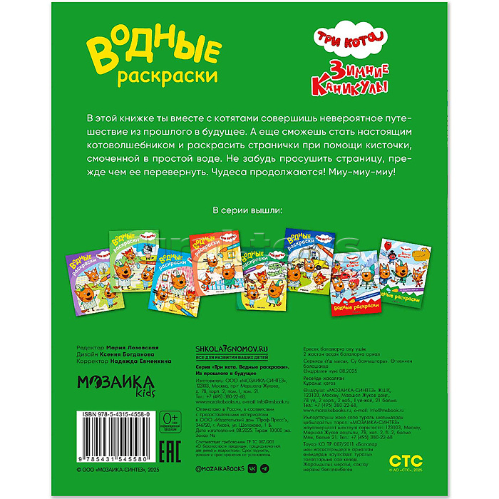 Три кота. Водные раскраски. Из прошлого в будущее