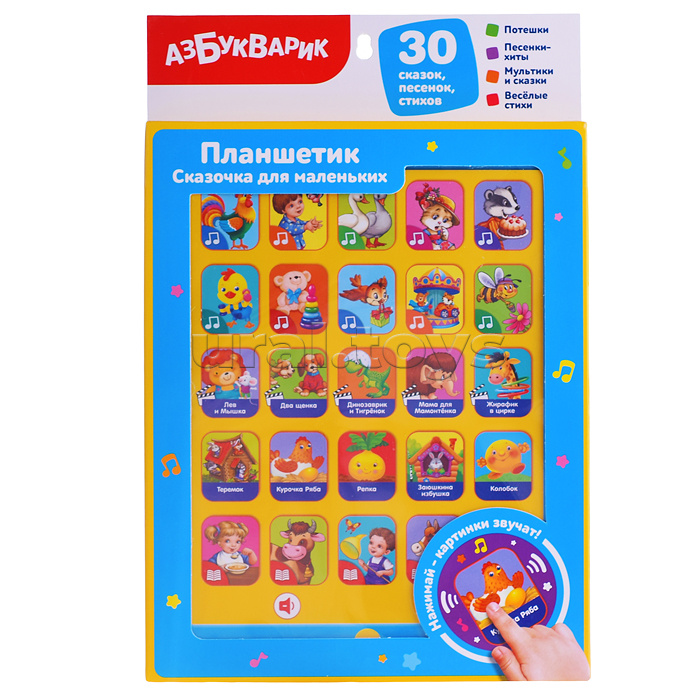 Планшетик Сказочка для маленьких (Планшет)