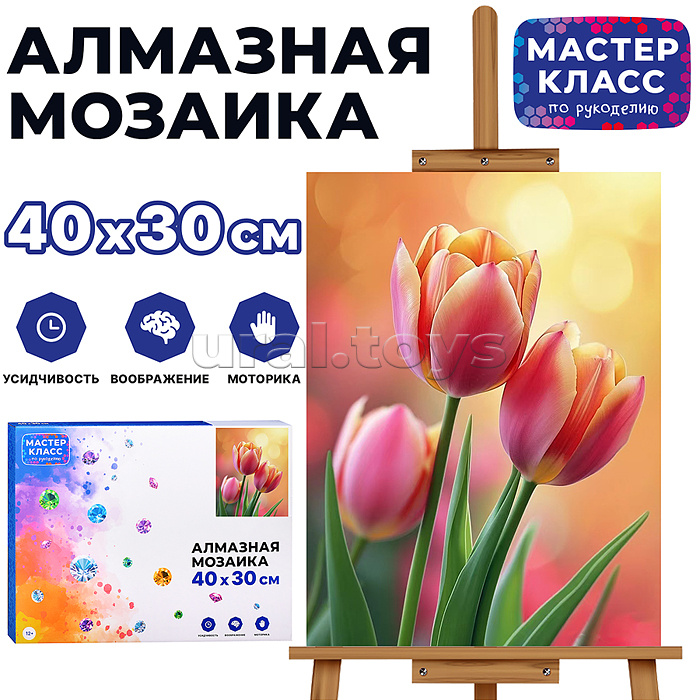 Мозаика алмазная "Тюльпаны" 30*40см.