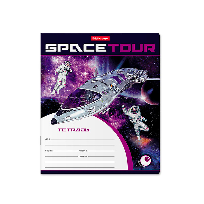 Тетрадь 12 л. лин. "Space Tour" (в плёнке по 10 шт.)