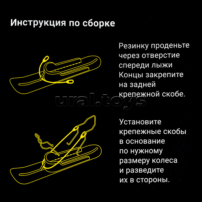 Лыжи универсальные для колёс, в пакете