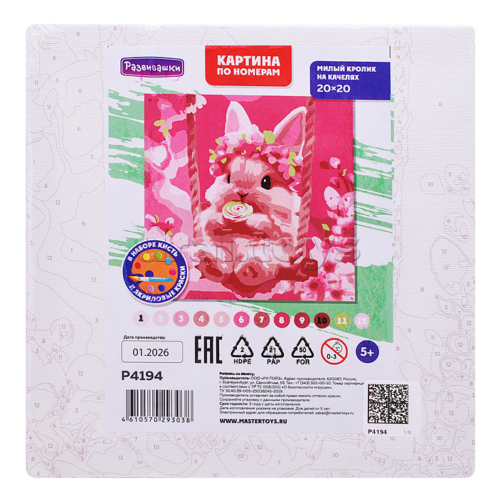 Картина по номерам "Милый кролик на качелях" 20х20см