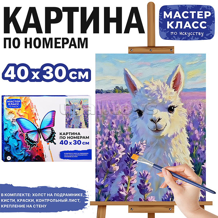 Картина по номерам "Лама в цветах" 40х30 см.