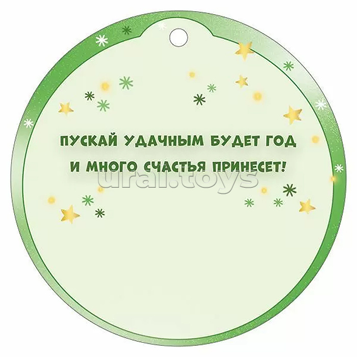 Бирка "2026" (символ года)