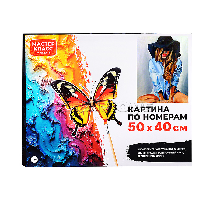 Картина по номерам "Девушка в шляпе" 50х40 см.