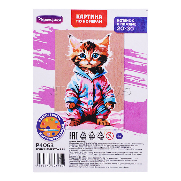 Картина по номерам "Котёнок в пижаме" 20х30