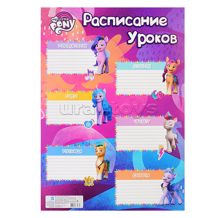 Расписание уроков А3 "My Little Pony"