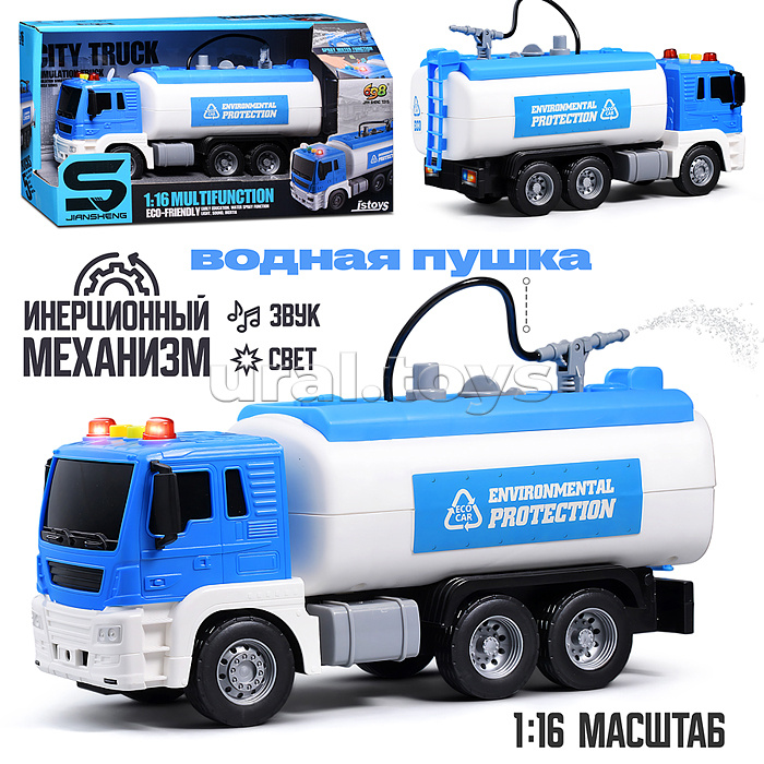 Машина "Цистерна" 1:16 (свет, звук, вода) в коробке