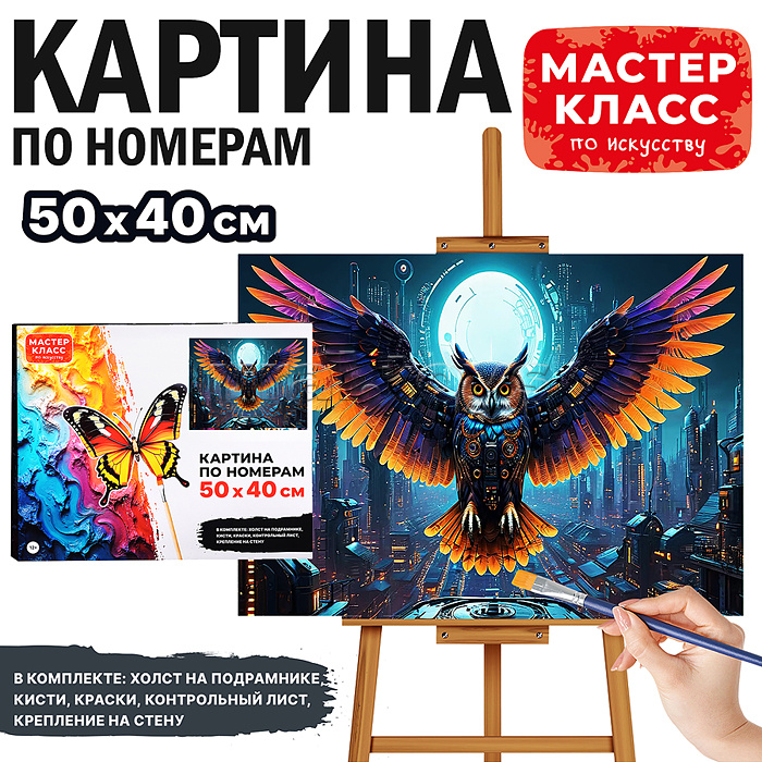 Набор для рисования "Картина по номерам 40*50 см. Ночной хищник"