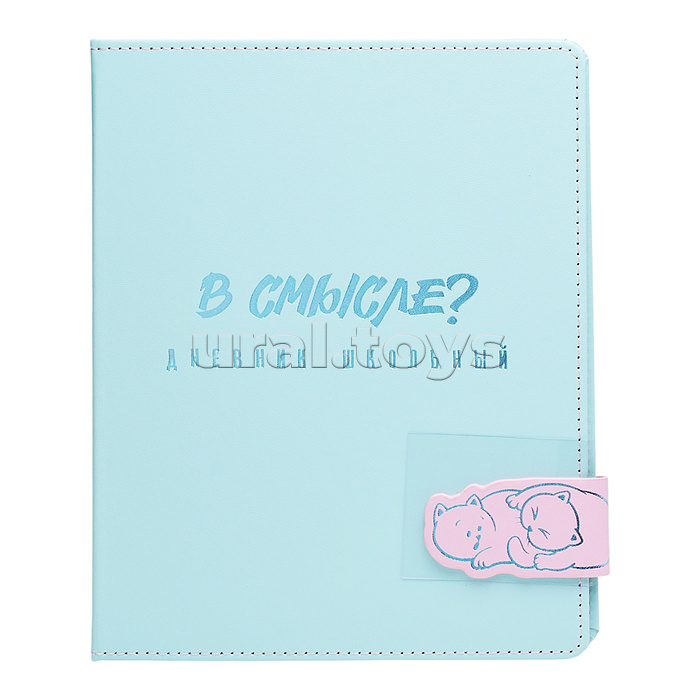 Дневник 1-11 кл. "Два кота" кожзам: А5+; твёрдый переплёт с поролоном