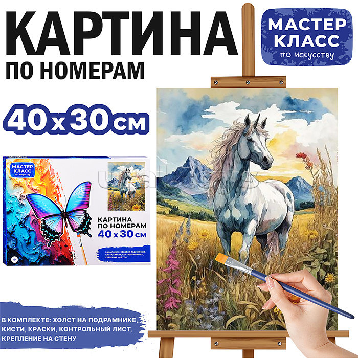 Набор для рисования "Картина по номерам 30х40 см. Грациозная лошадка" Набор для рисования "Картина по номерам 30х40 см. Грациозная лошадка"