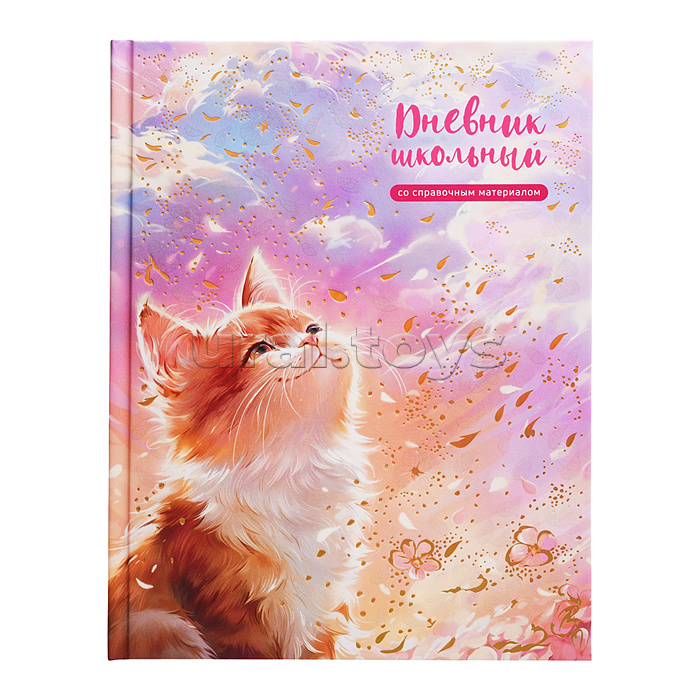 Дневник 1-11кл. "Кот и солнце" твёрдый переплёт 7БЦ, А5+, 48 л., выборочный перламутровый лак
