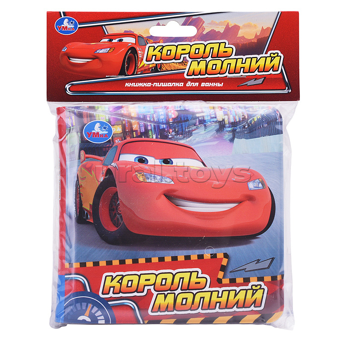 Книга-пищалка для ванны "Король молний" Книга-пищалка для ванны "Король молний"