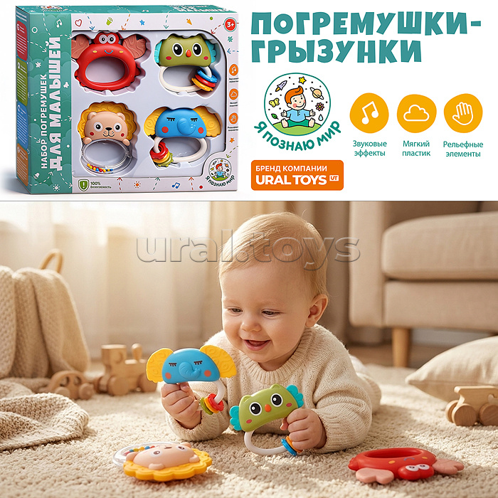 Набор погремушек "Звонилочки" в коробке