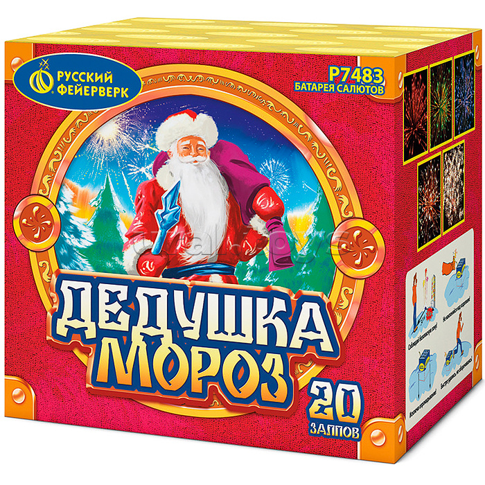 
Батарея салютов "Дедушка Мороз" (1" х 20 залп.) * в кор. 16 шт. Срок до 15.01.30