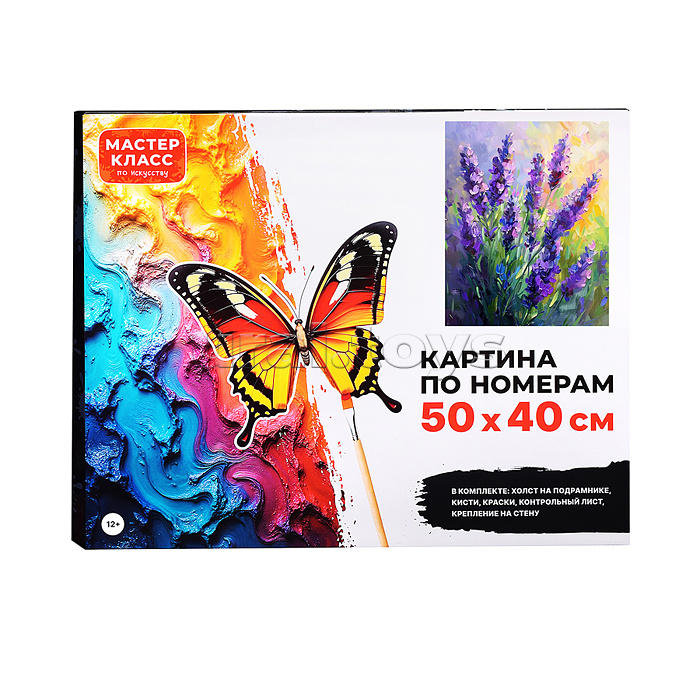 Картина по номерам "Лаванда" 50х40см.