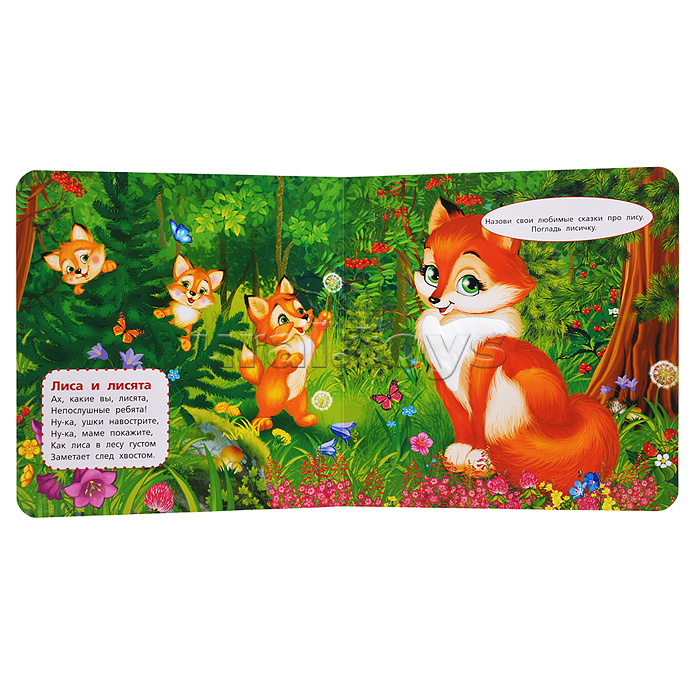 Книга детская Степанов В.А. (тактил с окошками) Книга детская Степанов В.А. (тактил с окошками)