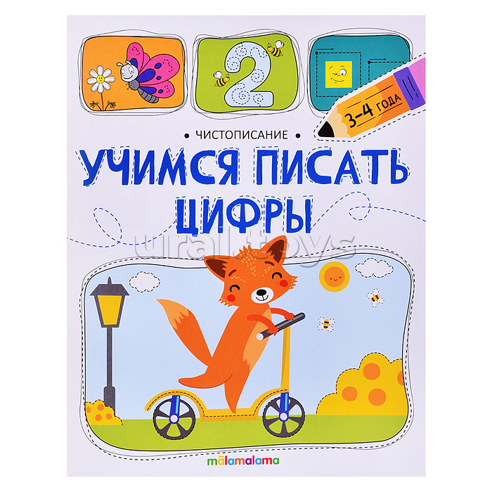 Чистописание. Учимся писать цифры Чистописание. Учимся писать цифры