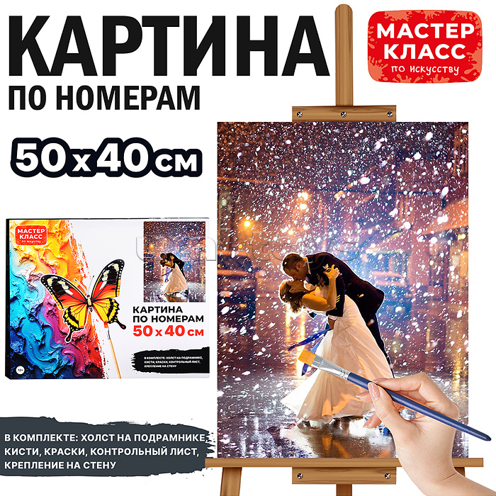 Набор для рисования "Картина по номерам 50х40 см. Танец" Набор для рисования "Картина по номерам 50х40 см. Танец"
