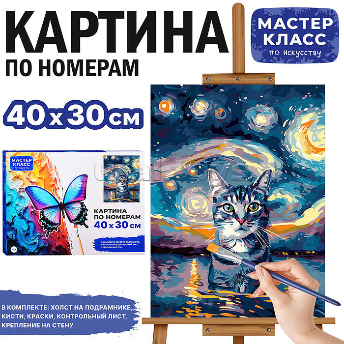 Набор для рисования "Картина по номерам 30*40 см. Лунный кот"