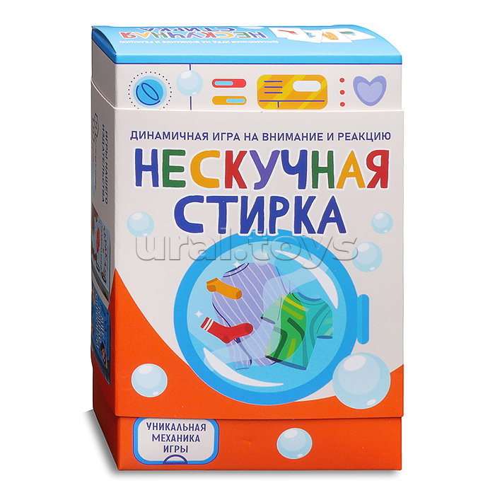 Игра "Нескучная стирка"