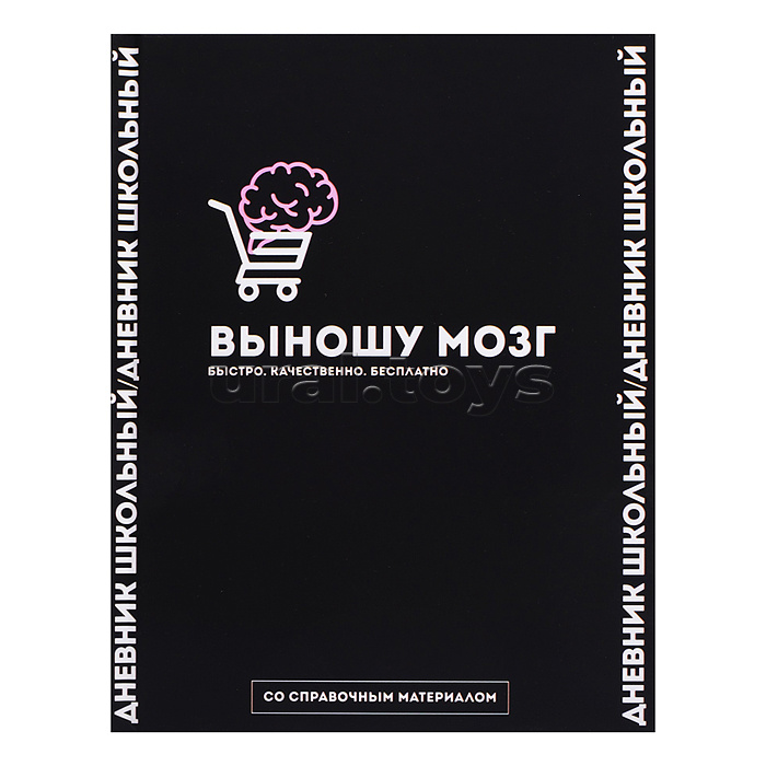 Дневник 1-11кл. "Фразы с характером" твёрдый переплёт 7БЦ, А5+, 48 л., ламинация "софт-тач"