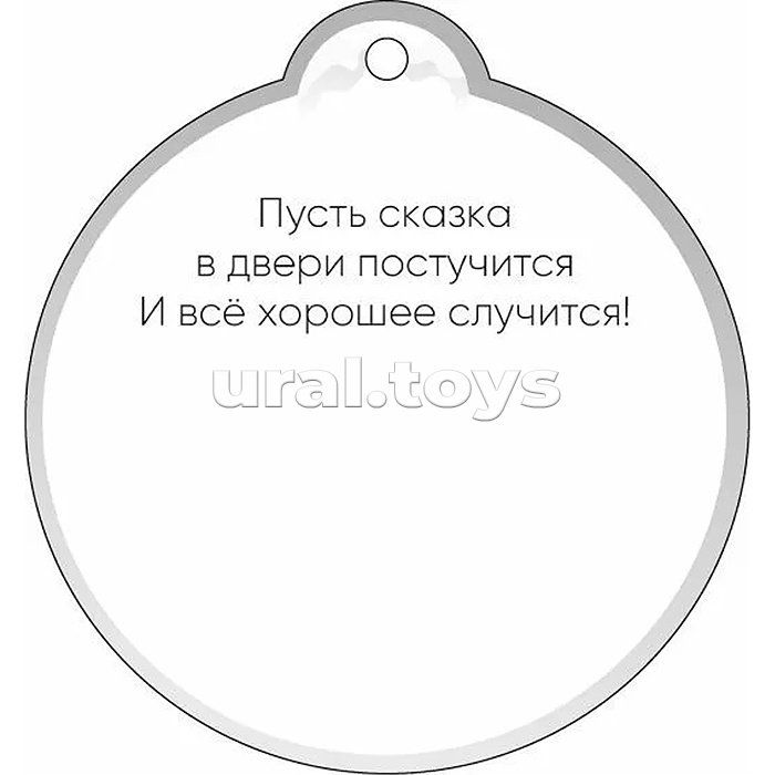 Подвесная бирка "С Новым годом!"