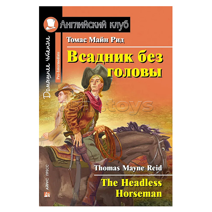Английский клуб. Всадник без головы. QR-код на аудиосопровождение. Домашнее чтение. Рид Т.М.
