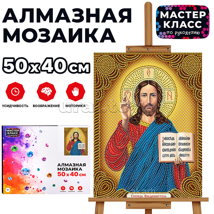 Мозаика алмазная "Господь Вседержитель" 40*50см.