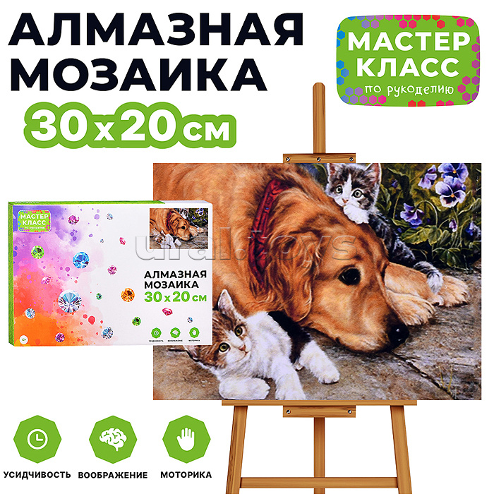 Мозаика алмазная "Лучшие друзья" 20*30см.