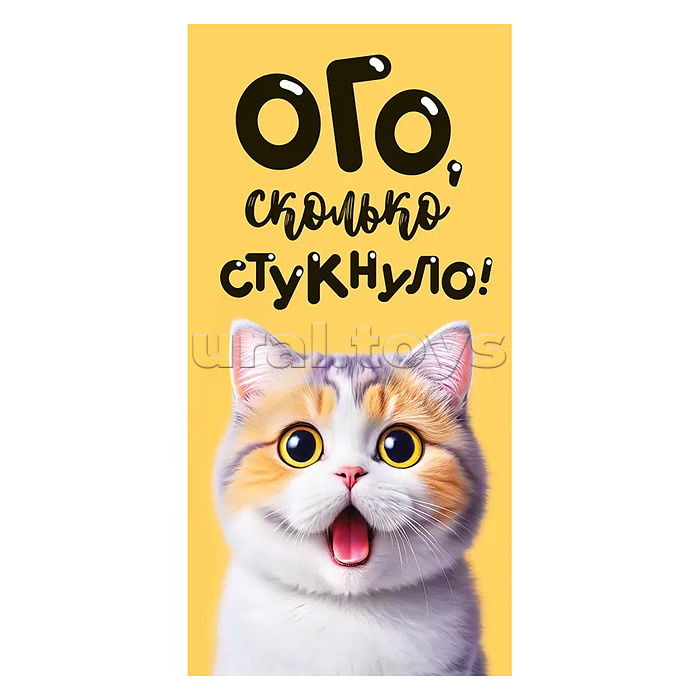 Конверт для денег "Ого, сколько стукнуло."