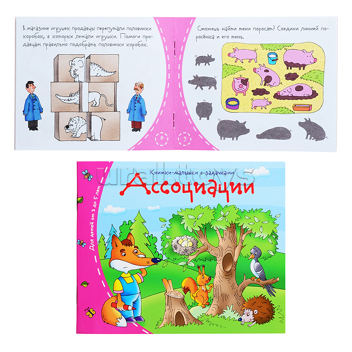 Книжки-малышки. Ассоциации