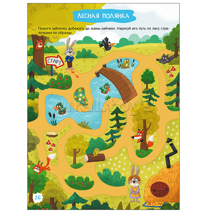 Готовим руку к письму. Занимательные задания