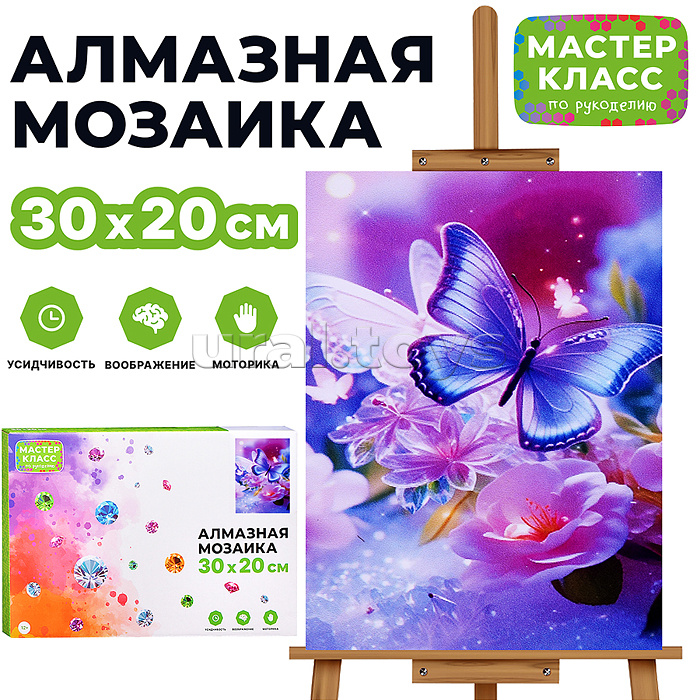 Мозаика алмазная "Чарующая бабочка" 20*30см.