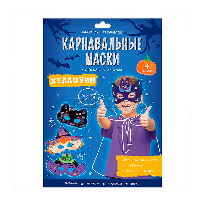 Карнавальные маски своими руками. Хеллоуин. 4 образа