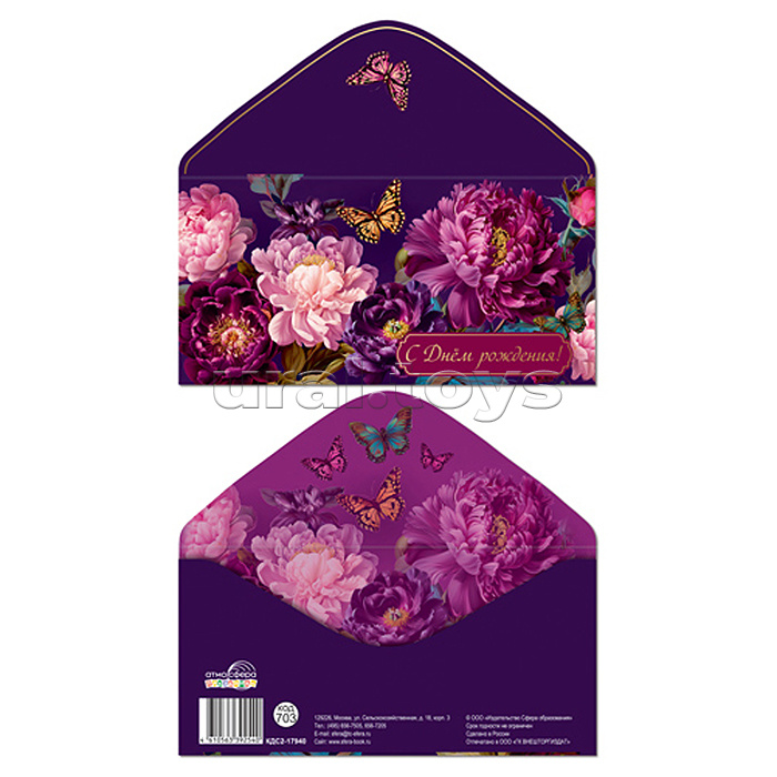 Конверт для денег на склейке "С Днём рождения!" (золотая фольга, женский, цветы)