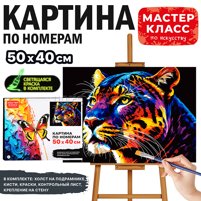 Картина по номерам "Таинственный тигр" 50*40 см