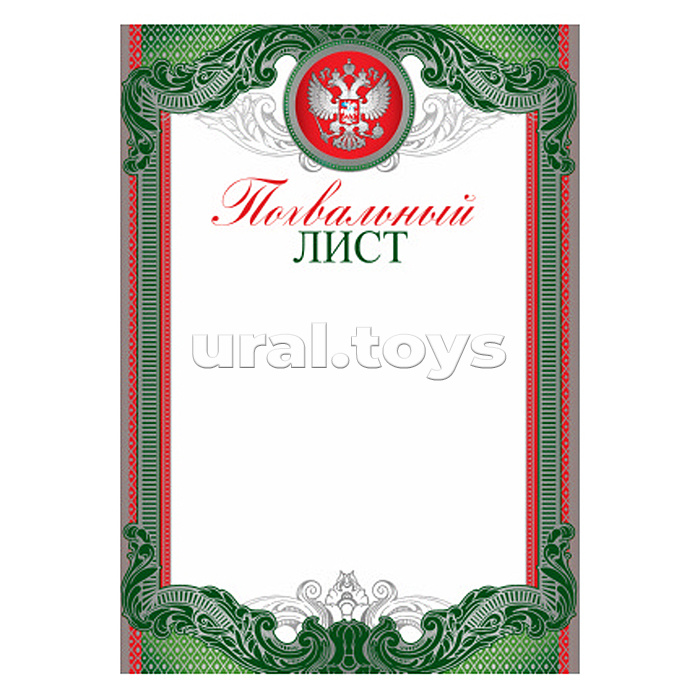 Похвальный лист с Российской символикой (серебряная фольга, для принтера, картон 200 г/м)