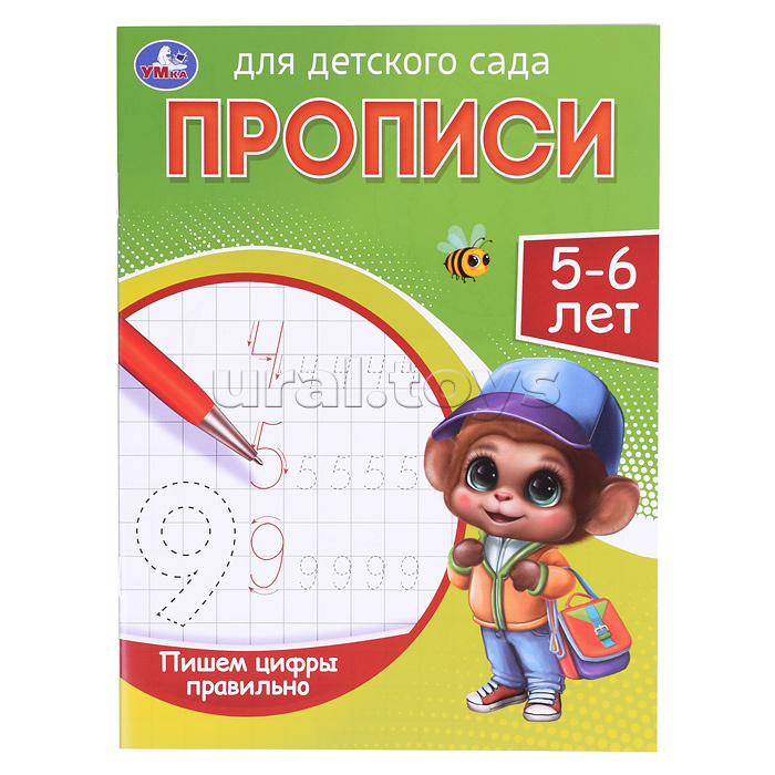 Пишем цифры правильно. 5-6 лет. Прописи для детского сада.