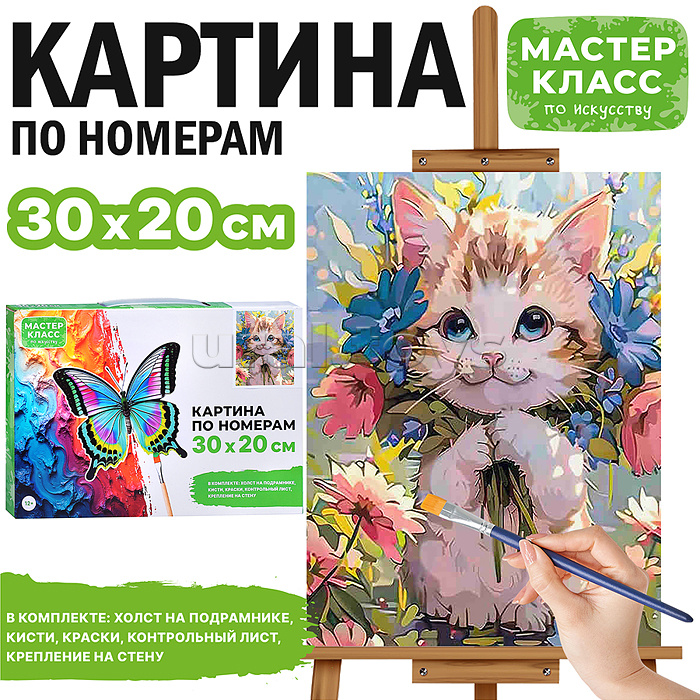 Картина по номерам "Котёнок в цветах" 30*20 см.