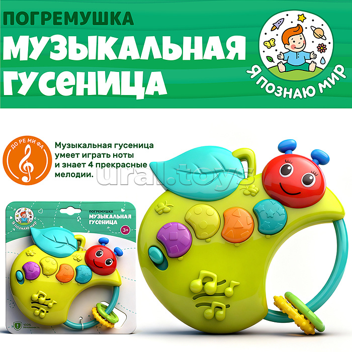 Погремушка "Музыкальная гусеница" на листе